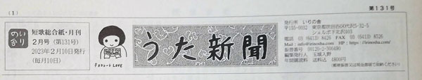 20230207_uta_shinbun_01.jpg