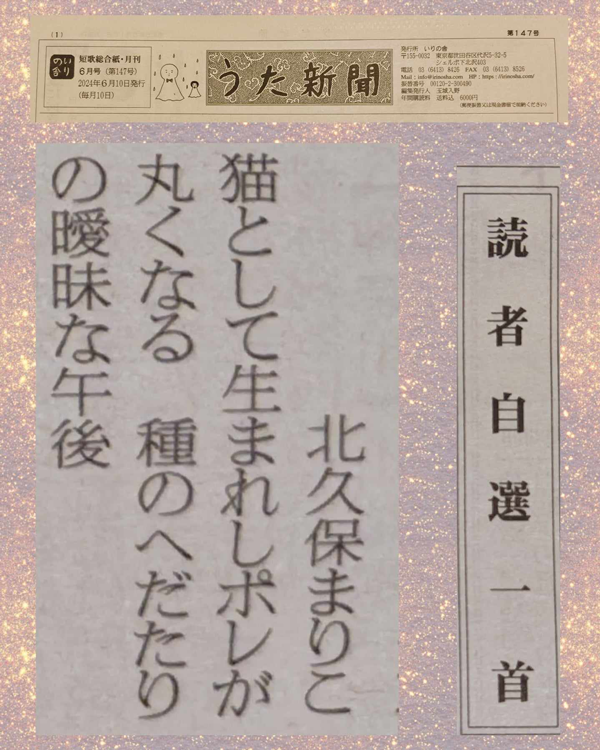 2024_06_08_UtaShinbun_2024_06.png