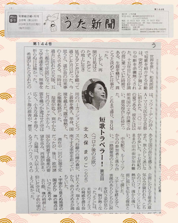 UtaShinbun_202403.jpg