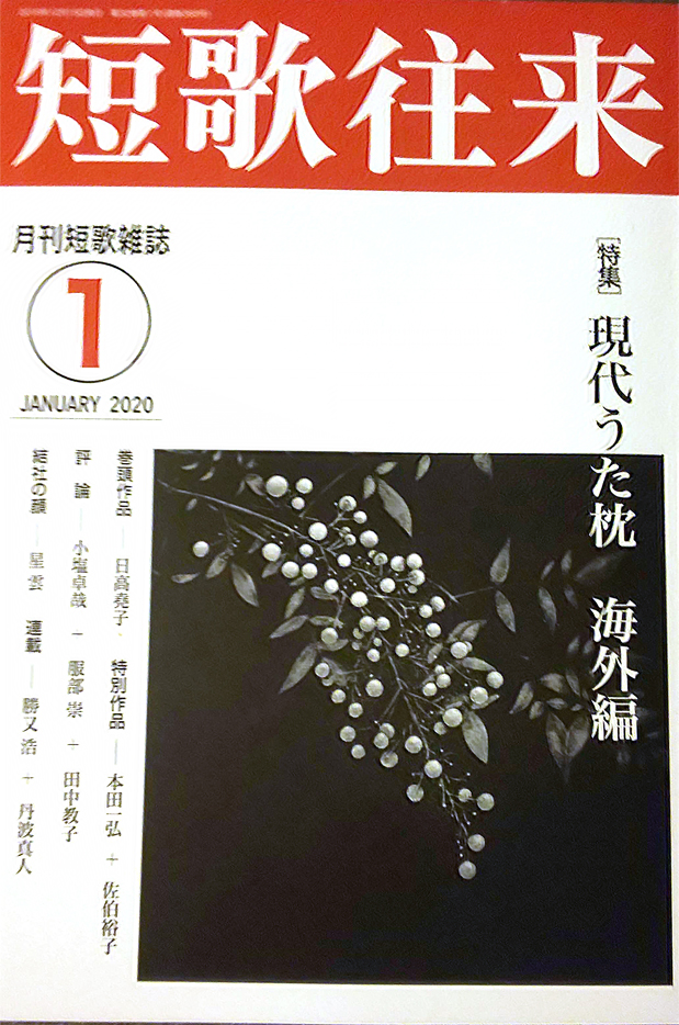 202001_issue_nagaramishobo.jpg