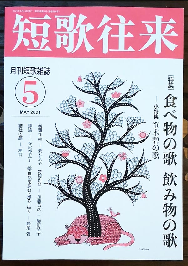 これまで雑誌に発表してきた発表作品・鑑賞文 ながらみ書房 短歌往来 現代短歌 歌人 北久保まりこ