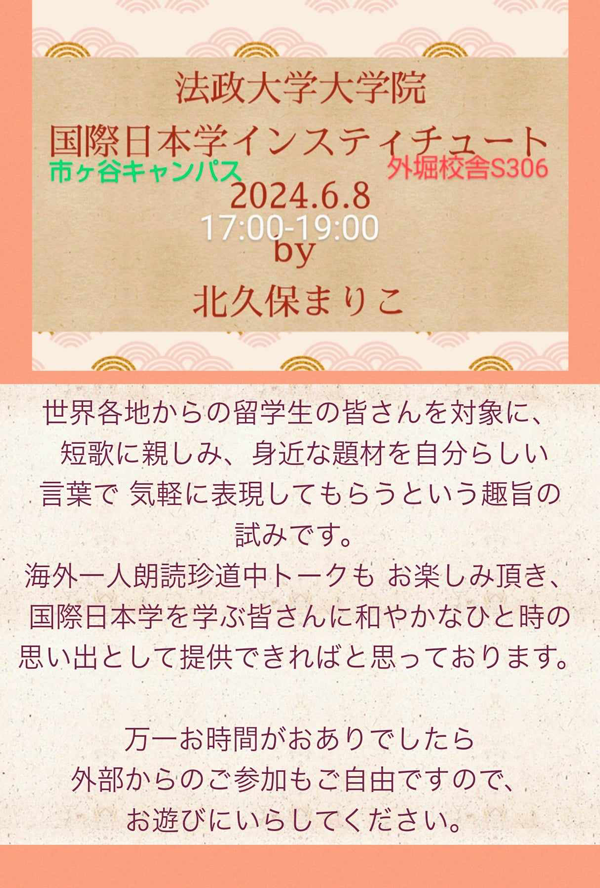2024_06_08_Hosei_Univ_workshop.png