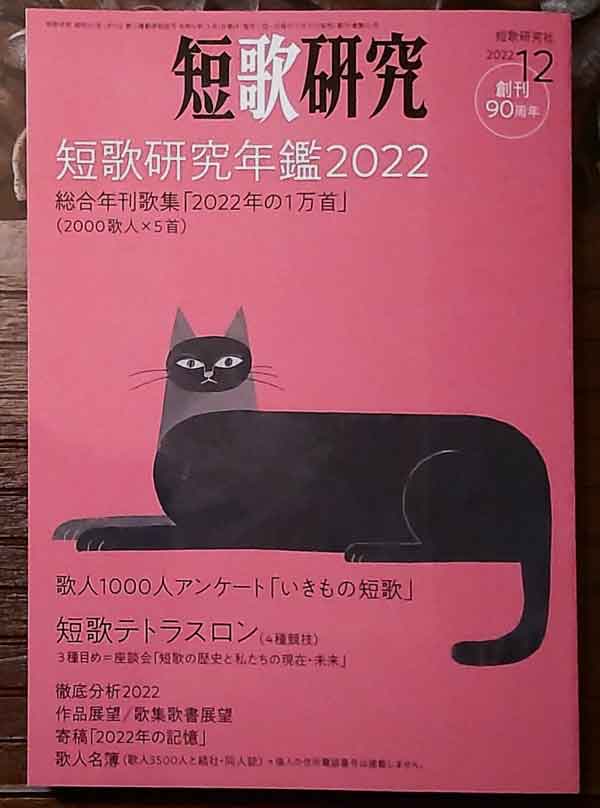 01_TankaKenkyu_2022_yearbook.jpg