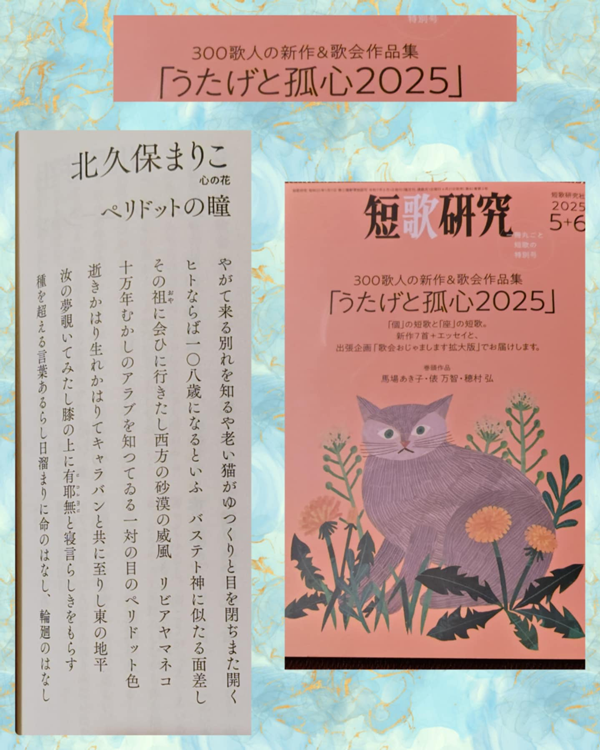 2025_Tanka_Kenkyu_May_June_issue.png